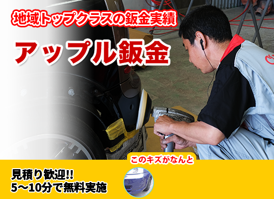 日立 高萩の格安板金9 500円 日立 高萩で車傷修理